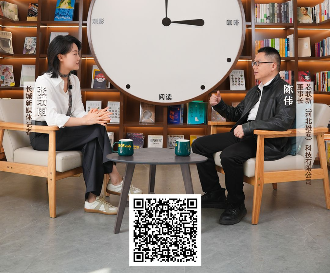 长城对话 • 雄安创客③ | 陈伟：拼在未来赛道