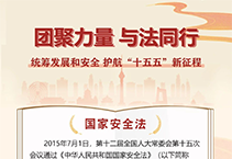 一图读懂《国家安全法》｜国家安全教育主题普法①