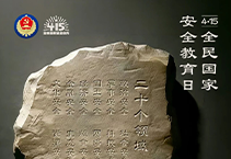当国家安全遇上文物