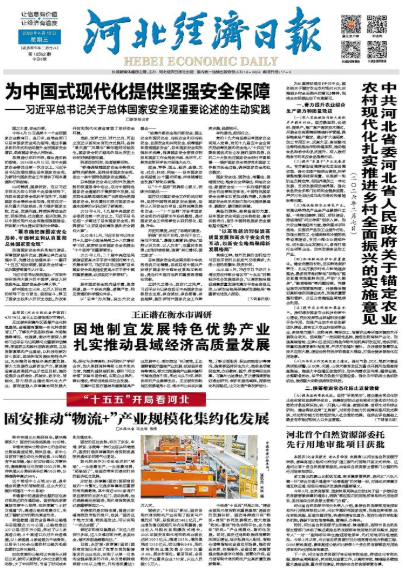 河北经济日报20260415