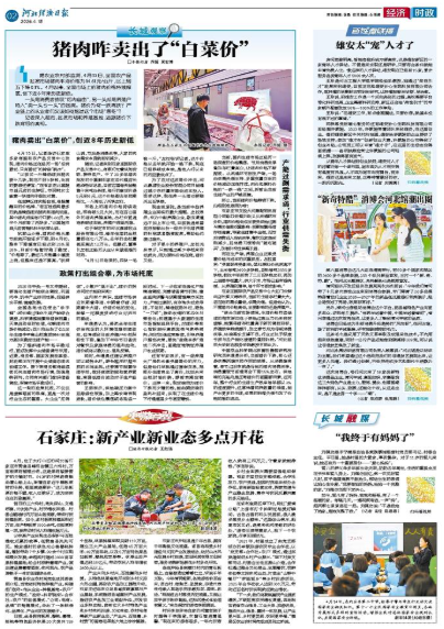河北经济日报20260415