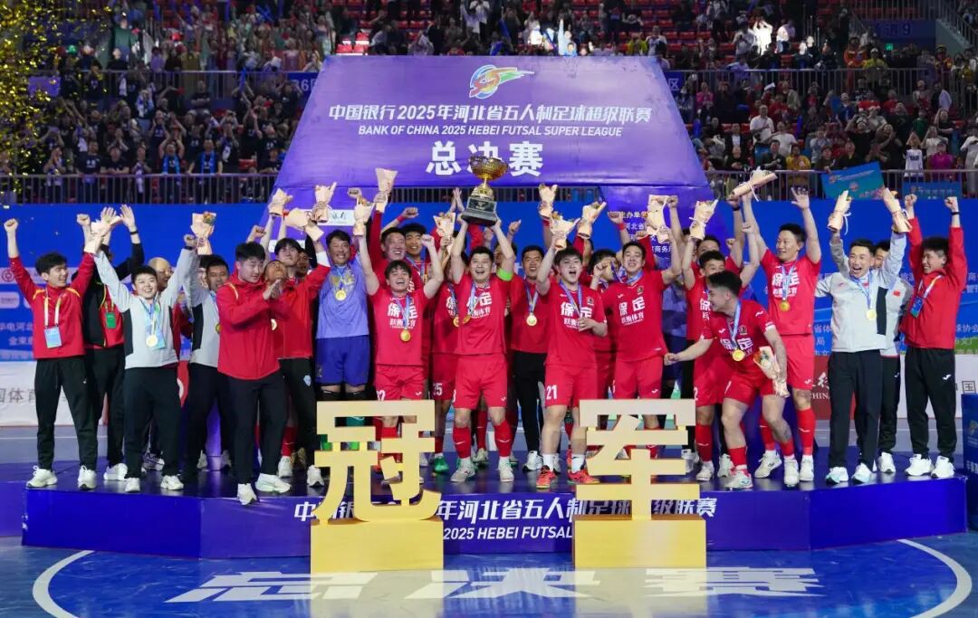 公益体彩助力“河北五超”圆满收官