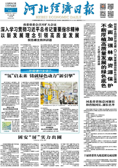 河北经济日报20260421