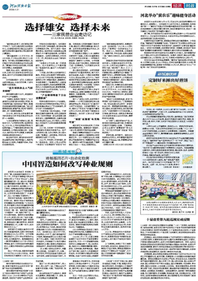 河北经济日报20260421