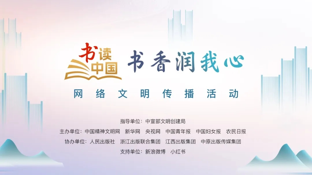 “书读中国·书香润我心”活动启动