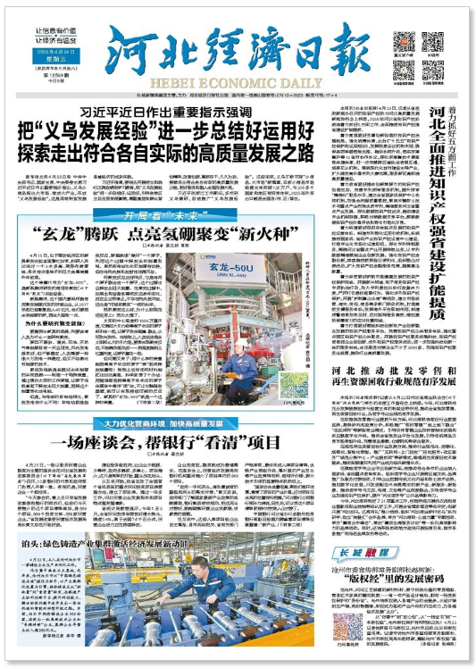 河北经济日报20260424