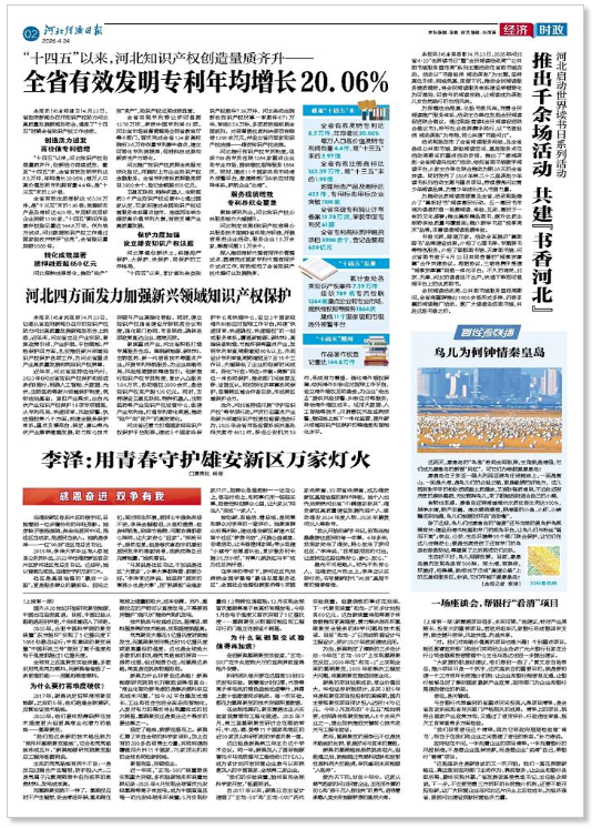 河北经济日报20260424
