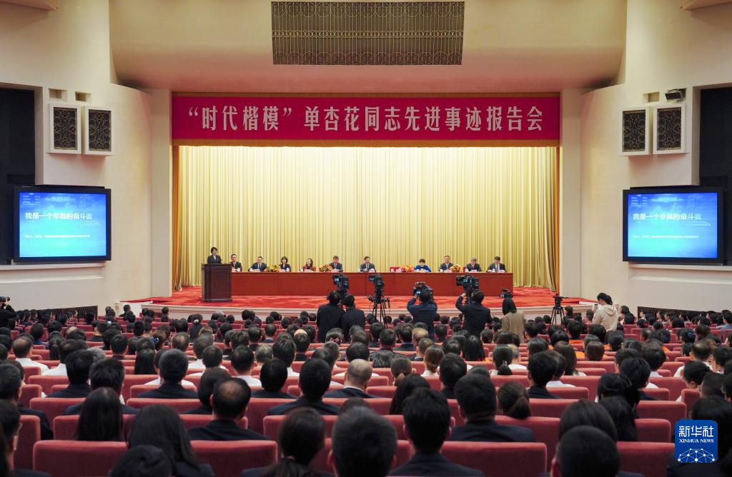 “时代楷模”单杏花同志先进事迹报告会在京举行