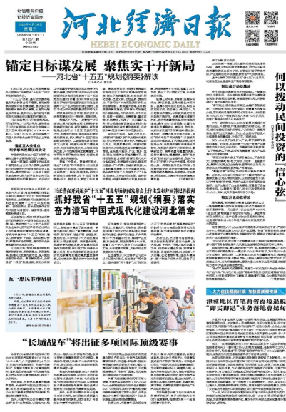 河北经济日报20260428