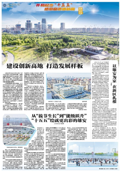 河北经济日报20260428