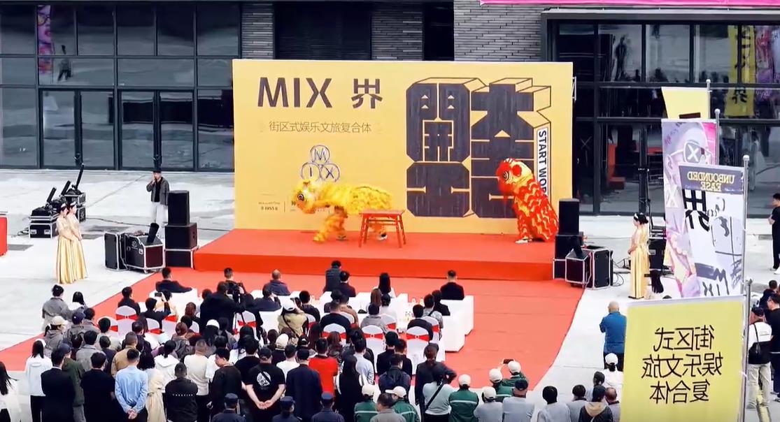 石家庄织音1953二期项目“MIX界”开工
