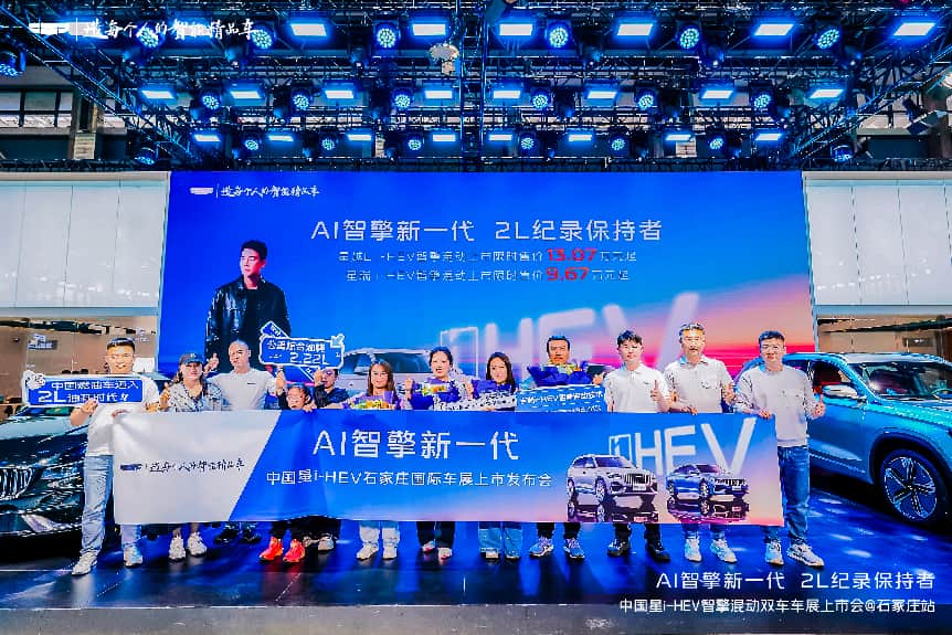 吉利中国星i-HEV智擎混动石家庄上市 限时售价9.67万元起