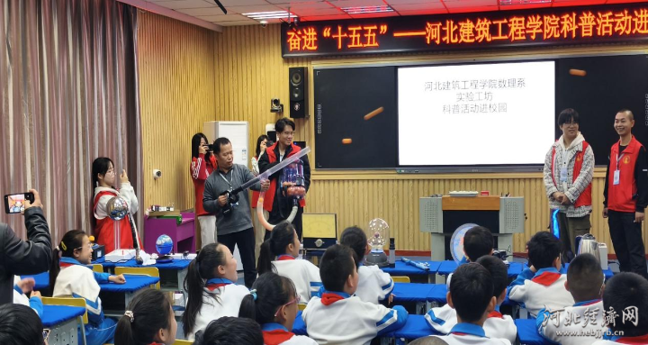 河北建筑工程学院数理系开展科普进校园志愿服务活动