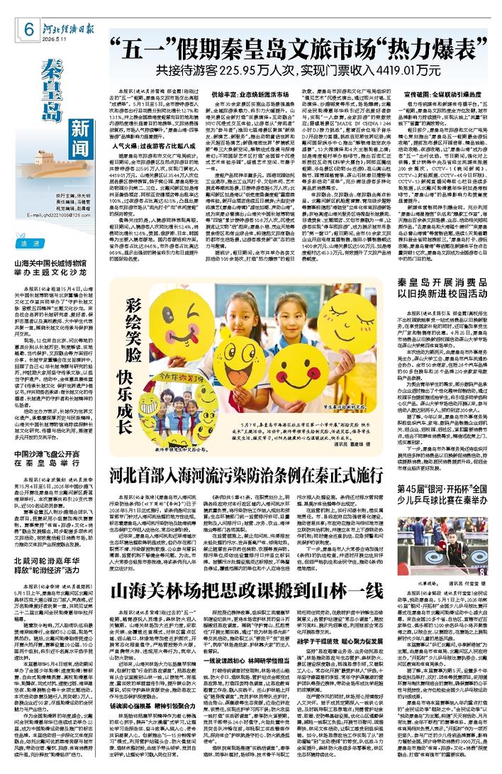 河北经济日报