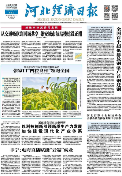 河北经济日报20260513
