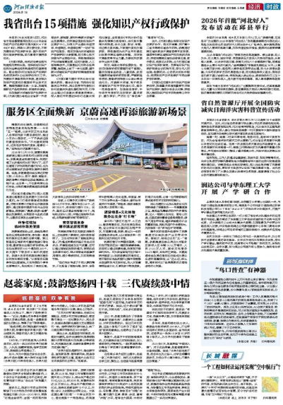 河北经济日报20260513