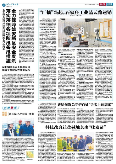 河北经济日报20260515