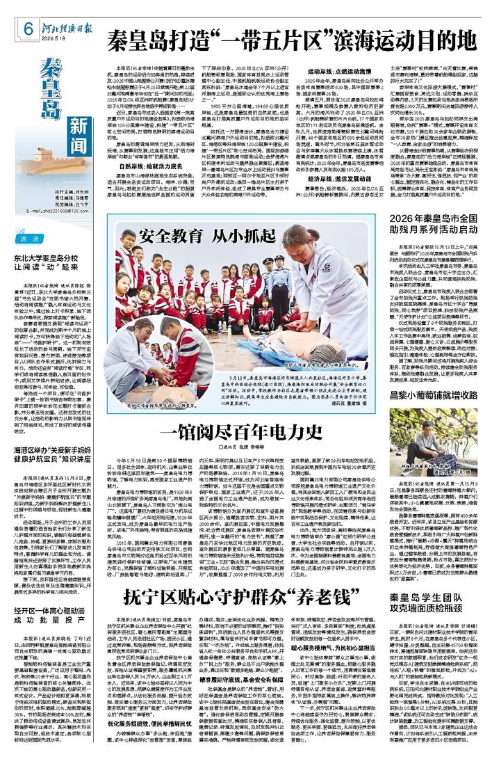 河北经济日报