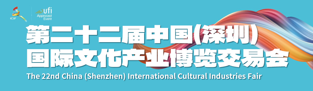 【专题】聚焦2026深圳文博会