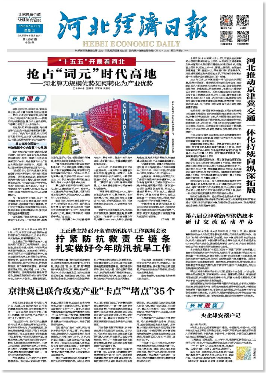 河北经济日报20260522