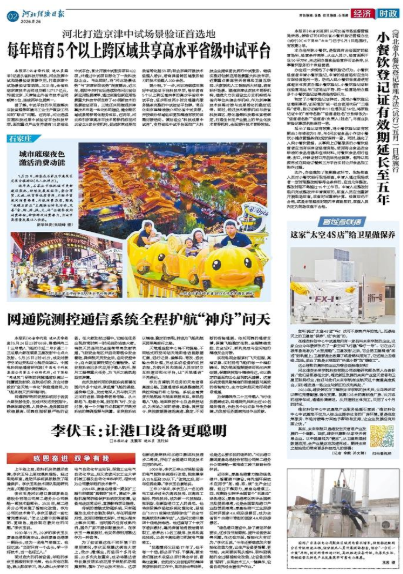 河北经济日报20260526
