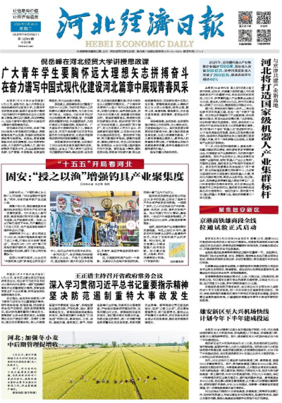 河北经济日报20260526