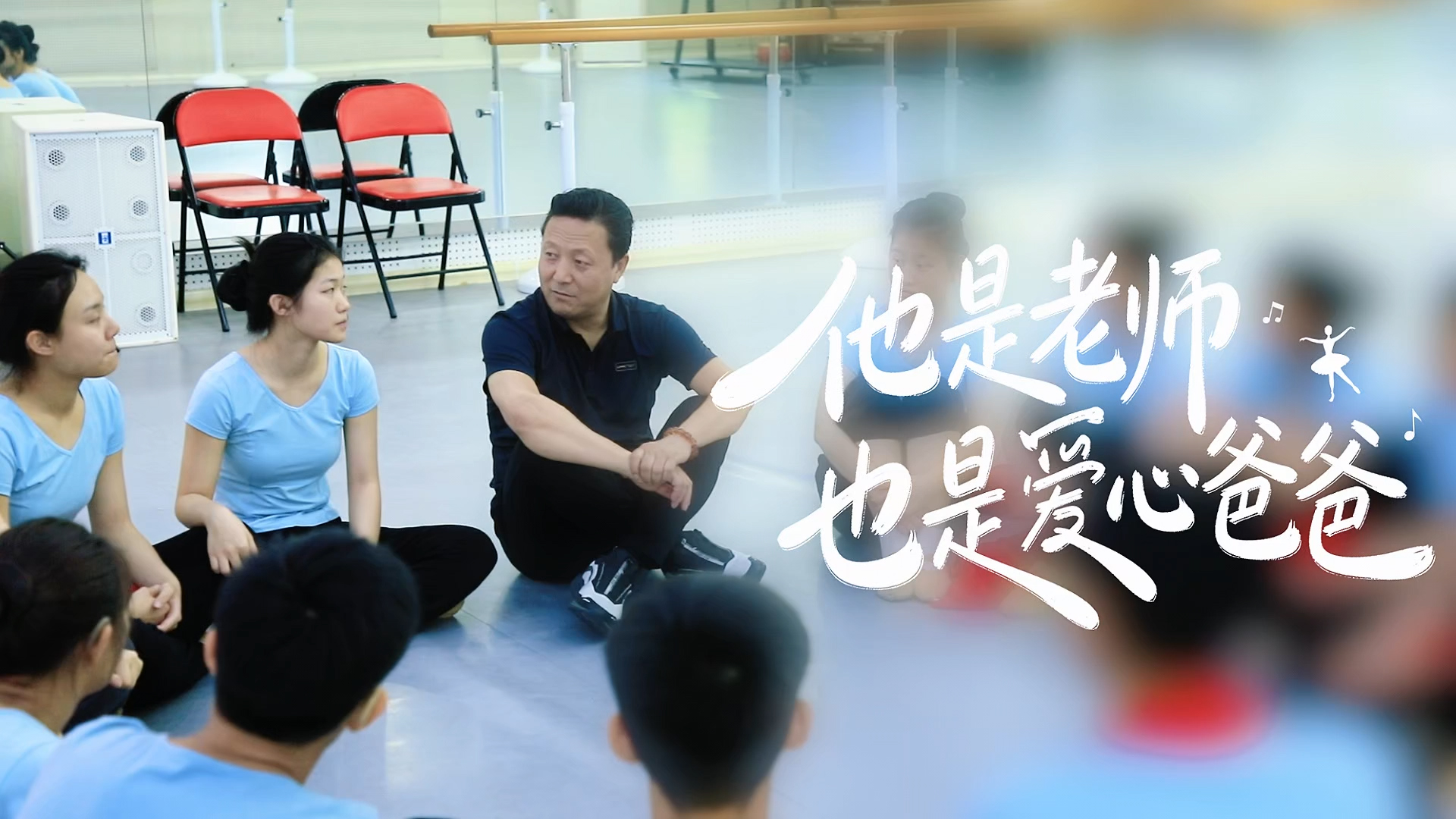 特别的爱给特别的你丨他是老师，也是“爱心爸爸”