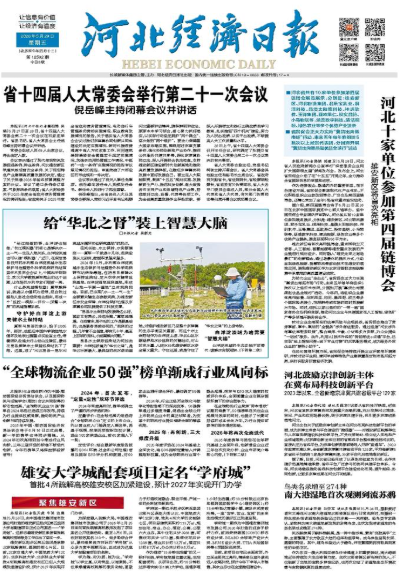河北经济日报20260529