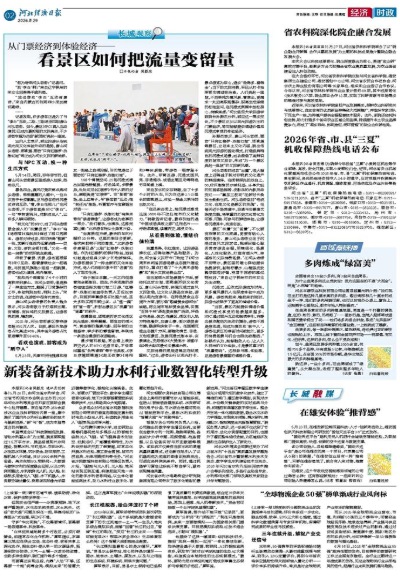 河北经济日报20260529