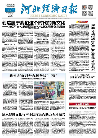 河北经济日报20260602