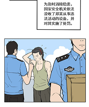 国安普法小剧场之“听风记”