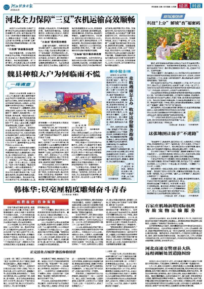河北经济日报20260605