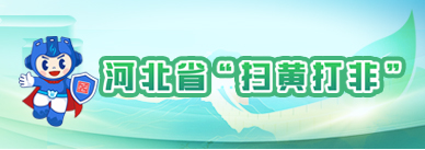 河北热点新闻