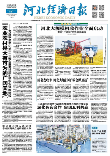 河北经济日报20260608