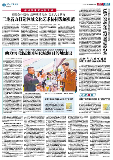 河北经济日报20260608