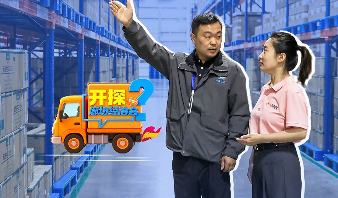 开探廊坊经洽会丨百洋医药，这颗“金种子”长大了
