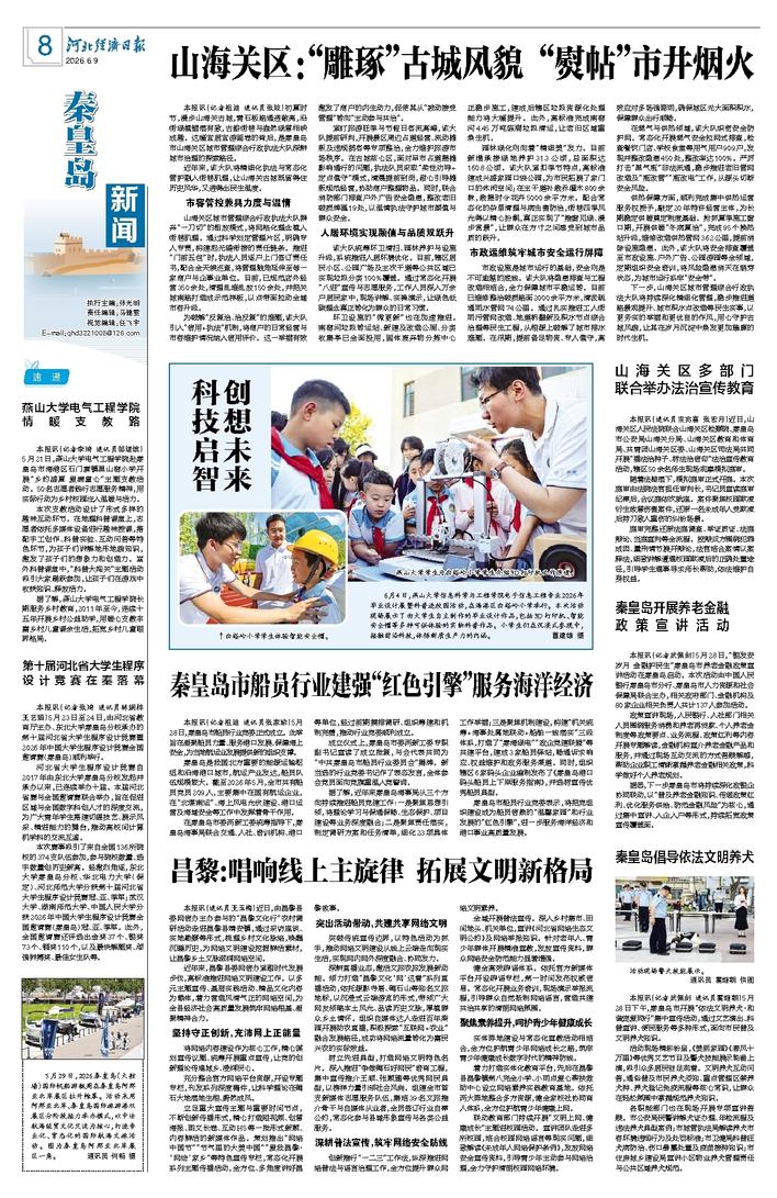 河北经济日报