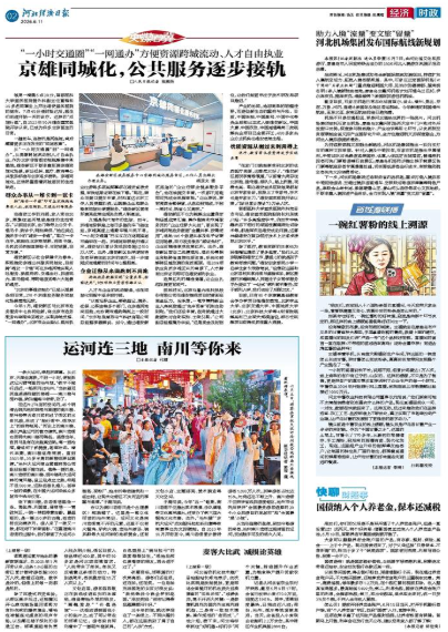 河北经济日报20260611