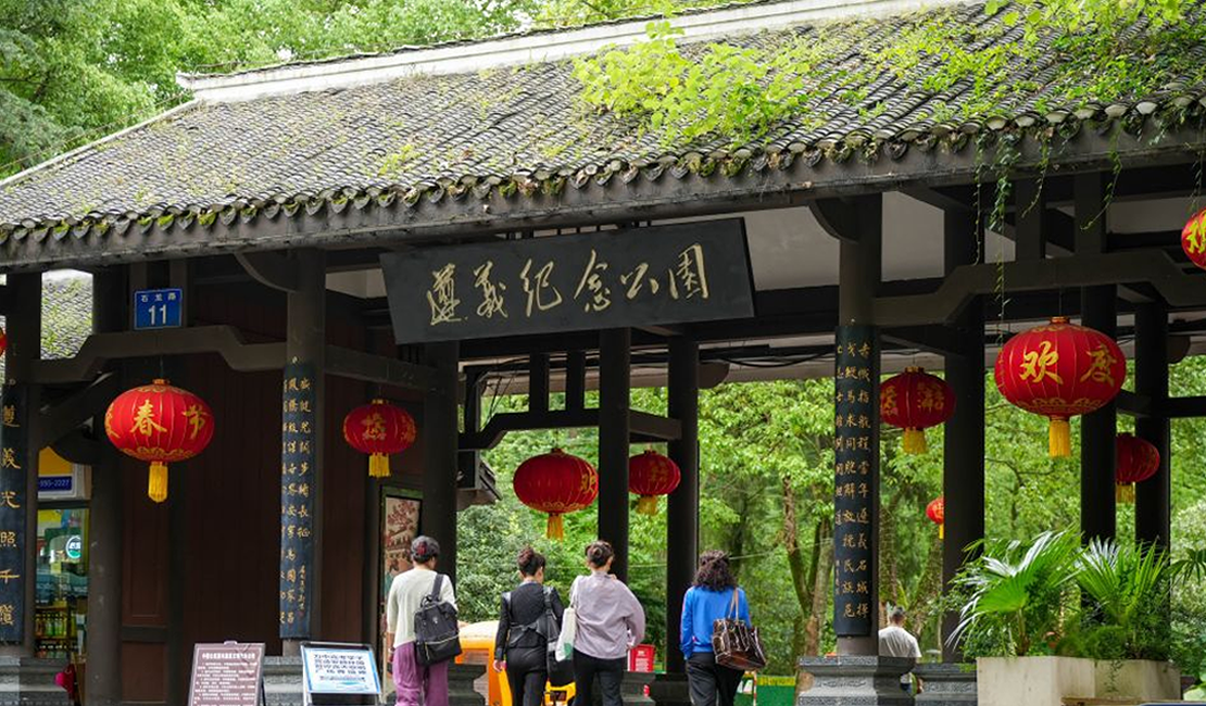 贵州遵义：激发红色文化新活力