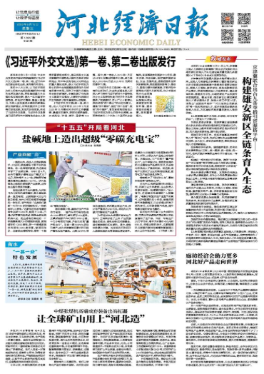 河北经济日报20260612