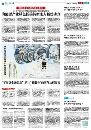 河北经济日报20260612