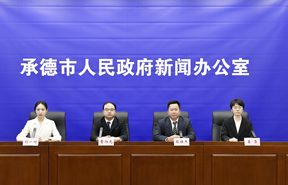 《承德市国民经济和社会发展第十五个五年规划纲要》新闻发布会实录