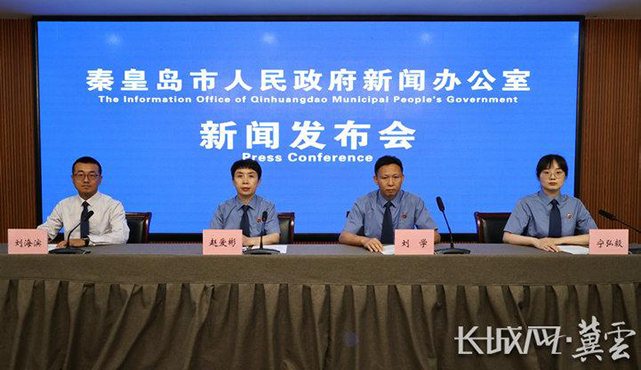 秦皇岛市未成年人检察工作新闻发布会全程实录