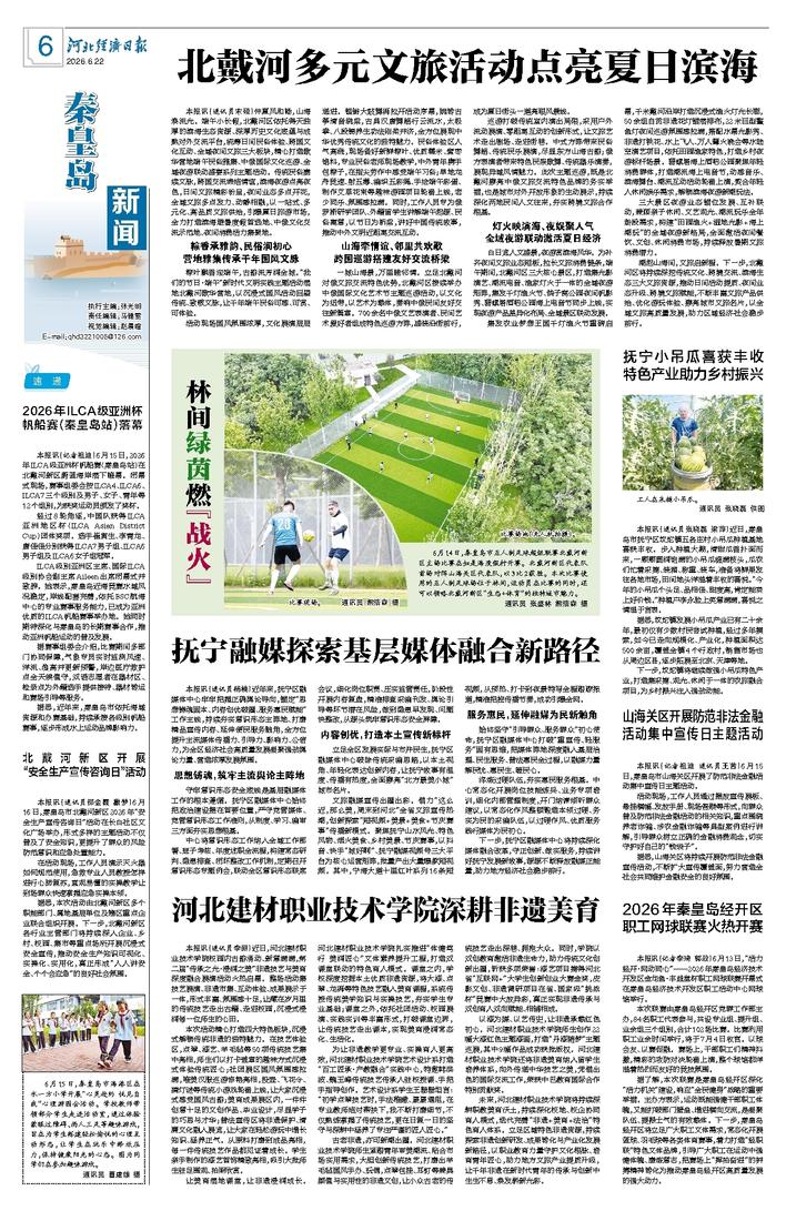 河北经济日报