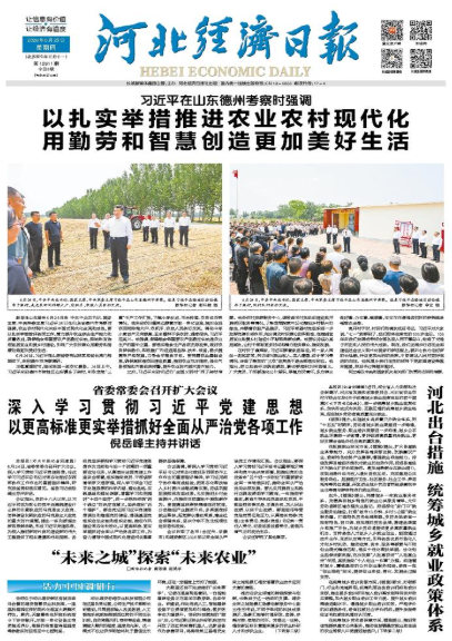 河北经济日报20260625