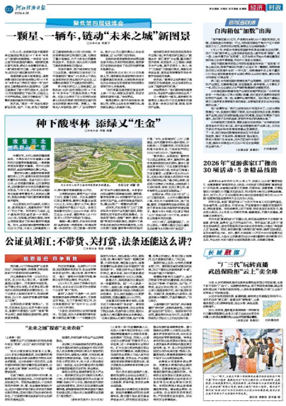 河北经济日报20260625