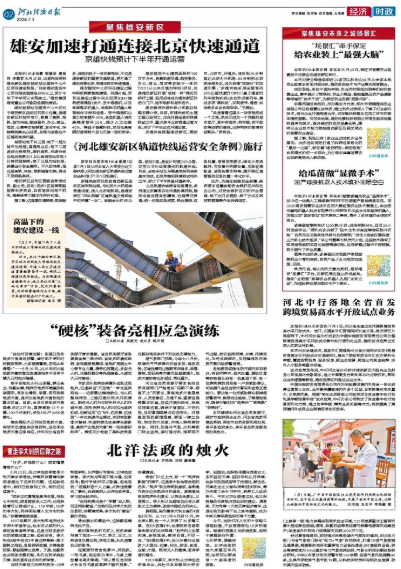 河北经济日报20260703