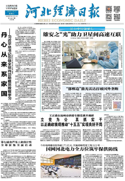 河北经济日报20260703