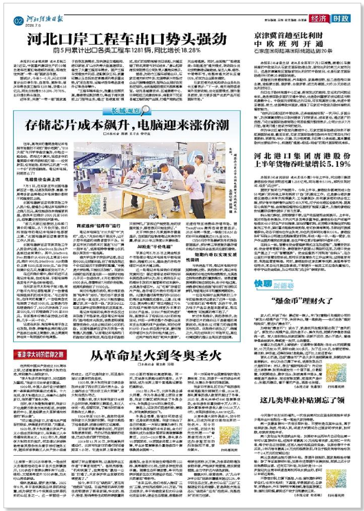 河北经济日报20260706