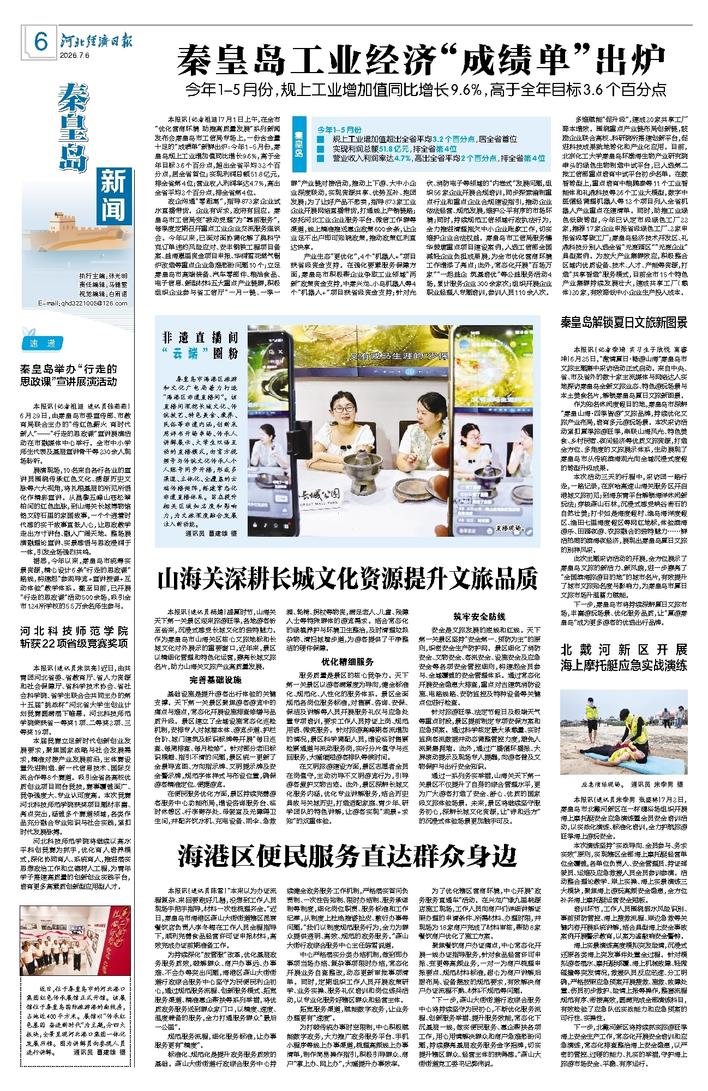 河北经济日报
